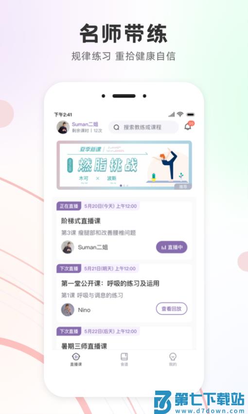 Slim Yoga官方版v3.1.2 2