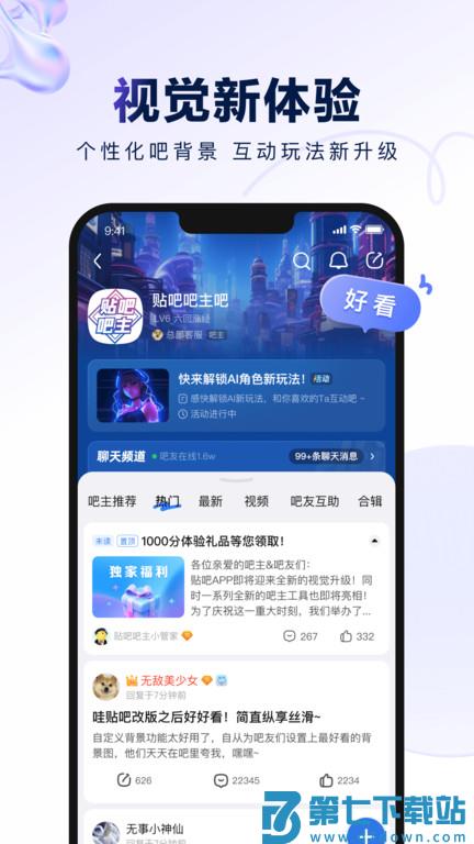 百度贴吧官方版 v12.90.1.0 安卓客户端 3