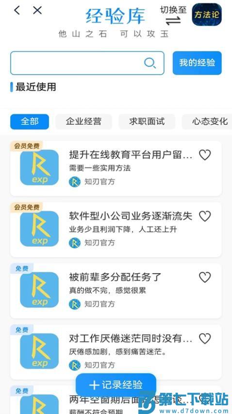 知刃方法官网版v3.0.0 1