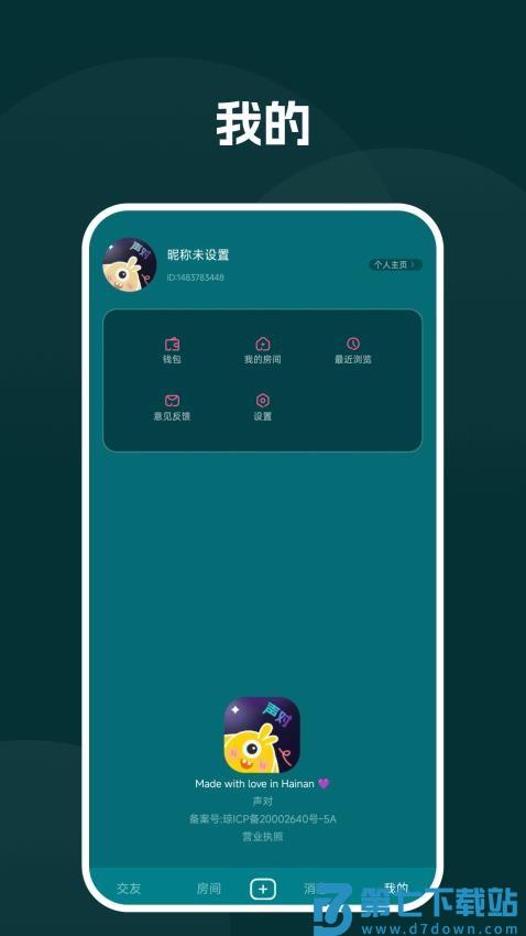 声对官网版v2.0.7 5