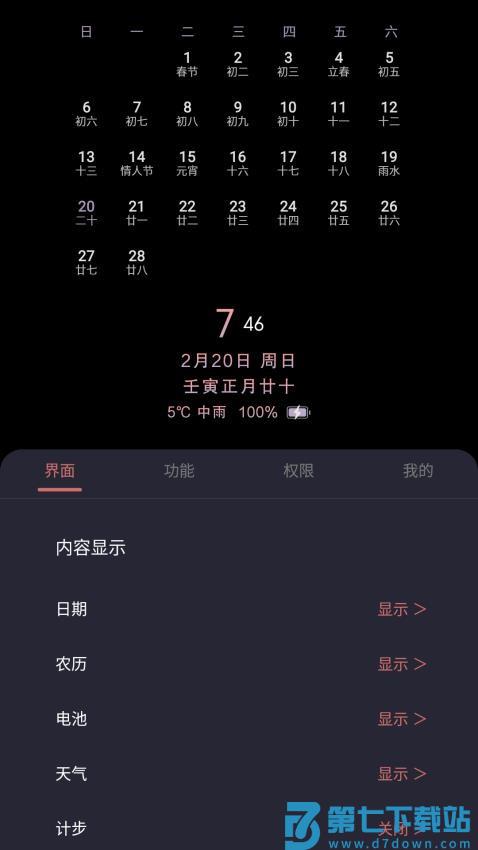 光氪息屏显示最新版v3.4.9 4