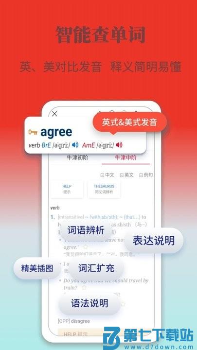 牛津英语学习词典app v1.0.38  安卓版 1