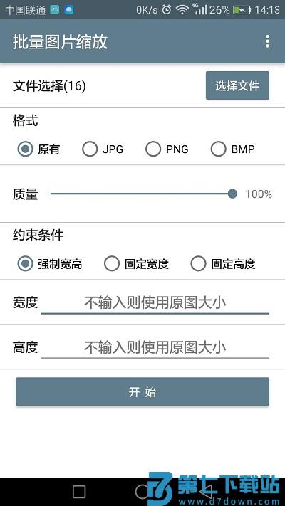 批量图片缩放app v1.6.3 安卓版 0