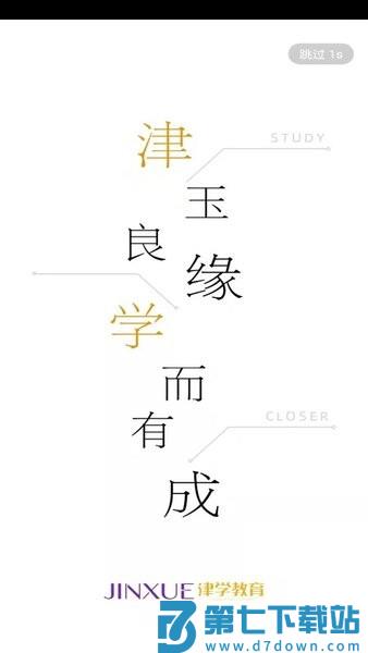 津学教育官方版