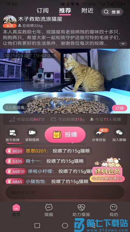 途猫app投喂 v1.6.5 安卓版 0