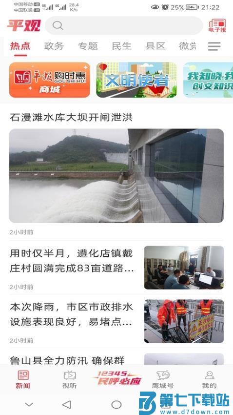 平观新闻appv2.9.7 1