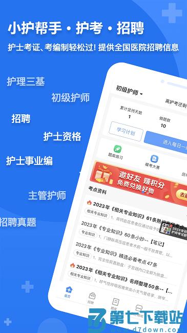小护帮手官方版 v5.1 安卓版 3