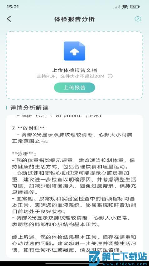 体检报告免费解析手机版