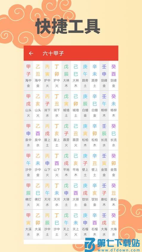 万年历择日手机版v2.2.0 1