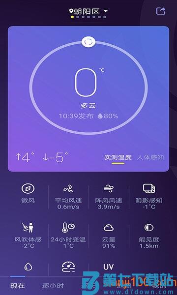 中国天气网v9.1.0.1 2
