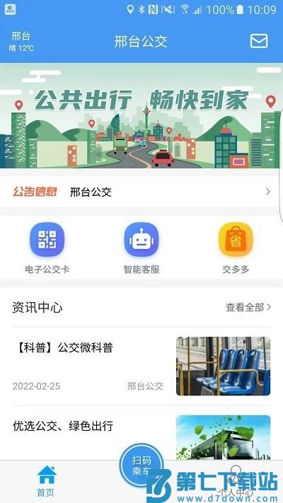 邢台公交官方版 v1.3.0 0