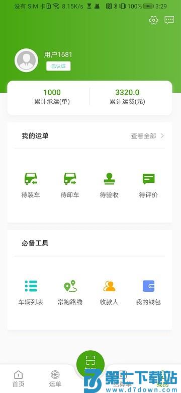 大荒行司机app v2.0.12 1