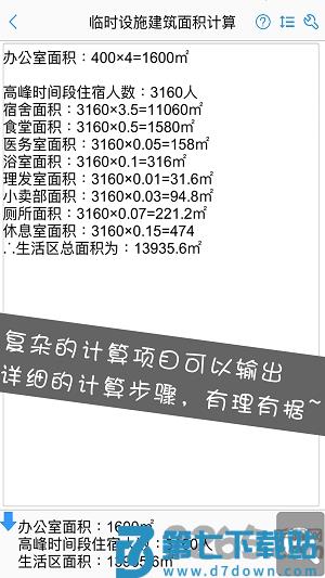 施工计算大师手机版 v2.0.0 安卓版 3