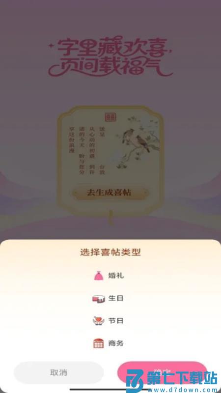 福迎喜帖手机版v1.0.0 4