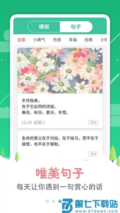 图片加字制作器最新版 v3.2.2  安卓版 1