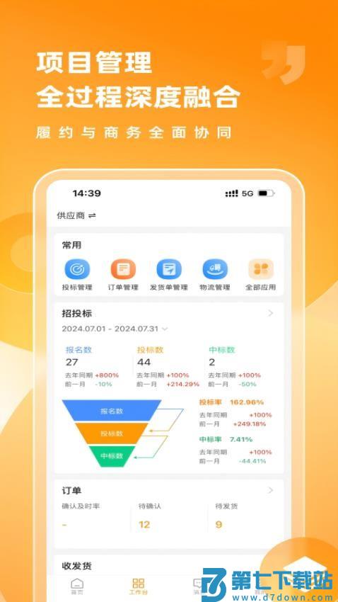 筑共赢官网版v1.1.0 4