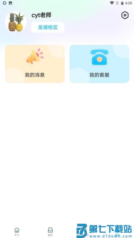 卓见智学教师端官方版v2.0.1 1