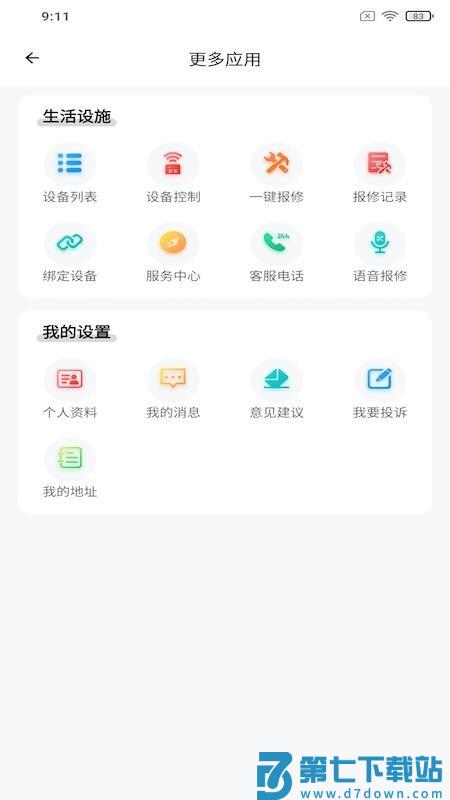 和美乡村手机版v1.8.8 3