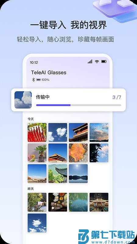 天翼AI眼镜手机版v1.0.29 3