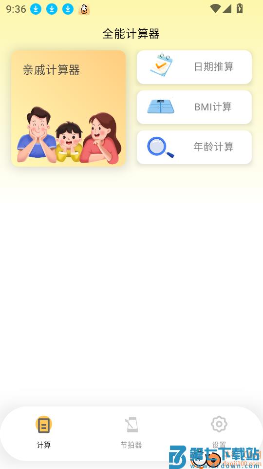 万能节拍器大师最新版