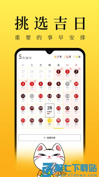 甲子日历对照表v6.1.1 3