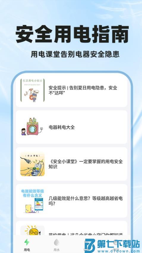 水电费用计算软件v1.0.3 4