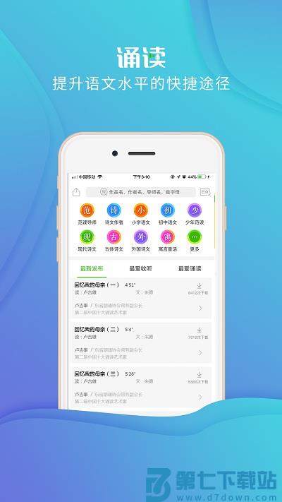 校园诵读app v1.5.16 安卓版 3