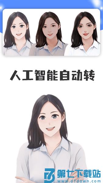 我的卡通形象手机版