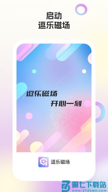 逗乐磁场手机版v3.1.2 4