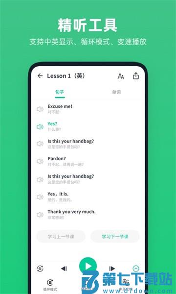 不学英语appv1.4.9 1