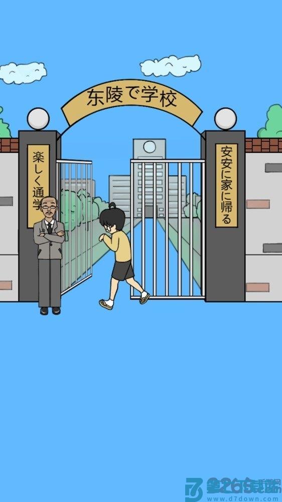 我进不去学校了2无限提示版 v1.9 安卓版 1