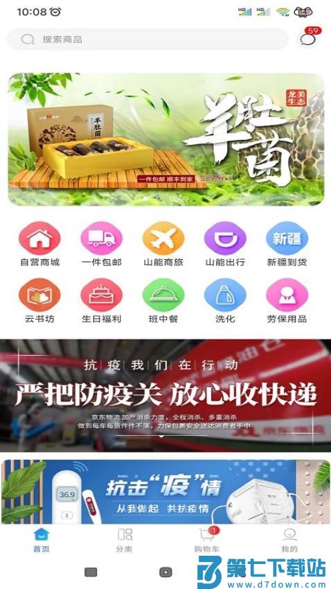 山能智慧生活官网版v5.0.19 4