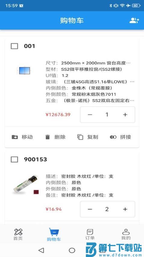 门窗设计大师免费版v2.1.3 3