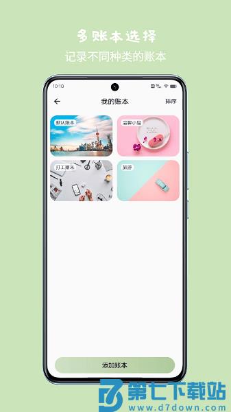 小青账官方版v4.5.0 3