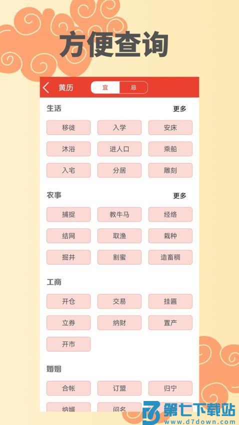 万年历择日手机版v2.2.0 2