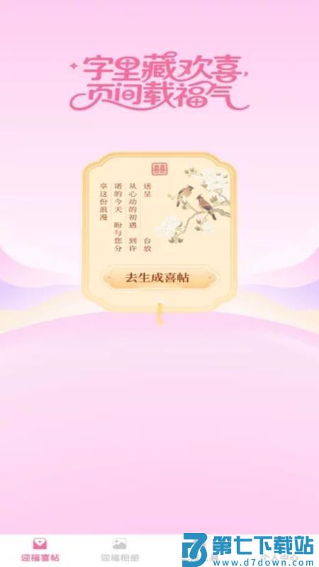 福迎喜帖手机版v1.0.0 3