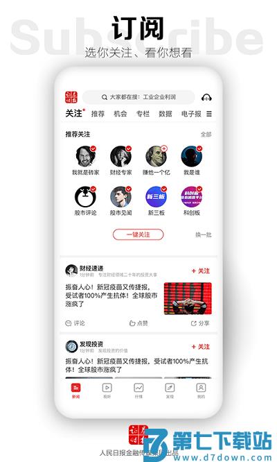 证券时报网手机版 v5.0.27 安卓官方版 0