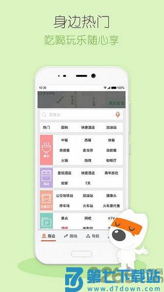 搜狗地图迷你版 v10.9.8 1