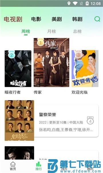 蜂鸟影视 v6.4 安卓版 1