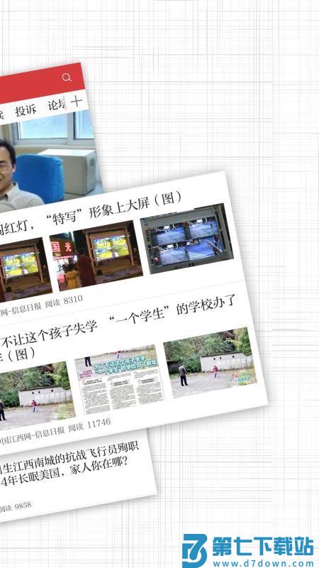 大江网信息日报appv3.1.0 2