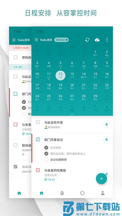 todo清单免费版 v4.2.8 安卓最新版 3