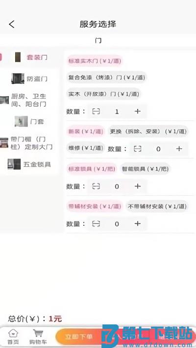 满福嘉服务平台客户端 v3.0.0 安卓版 0