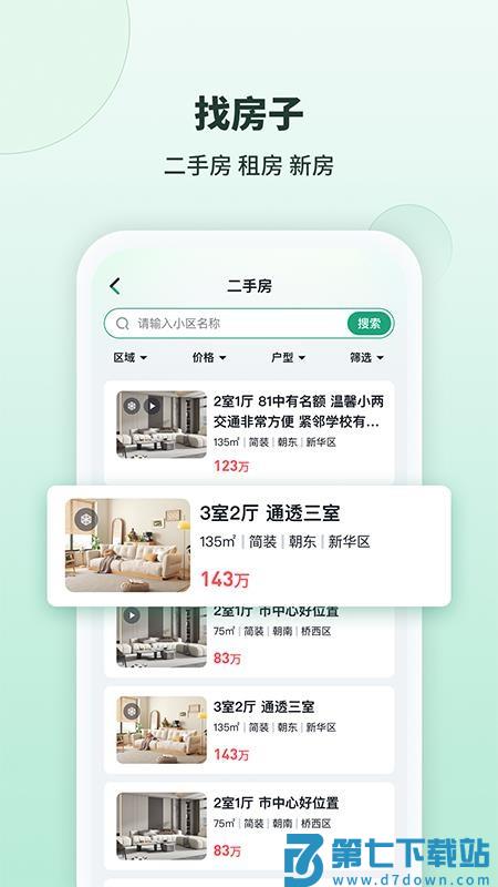 98都市最新版v2.2.2 2