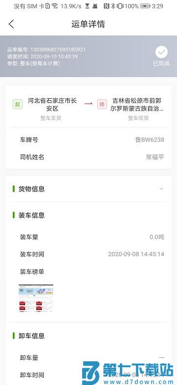 大荒行司机app v2.0.12 3
