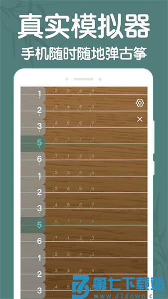 来音古筝手机版v2.4.8 1