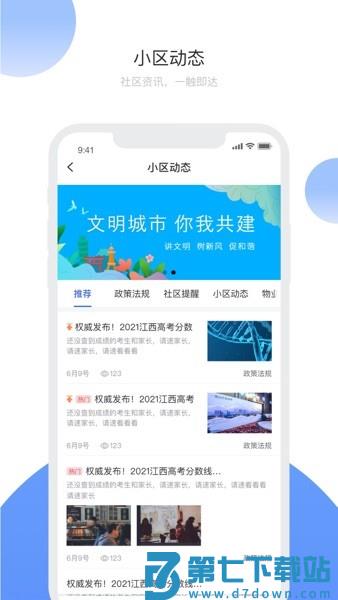 赣邻通物业软件v4.3.10 2