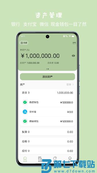 小青账官方版v4.5.0 2