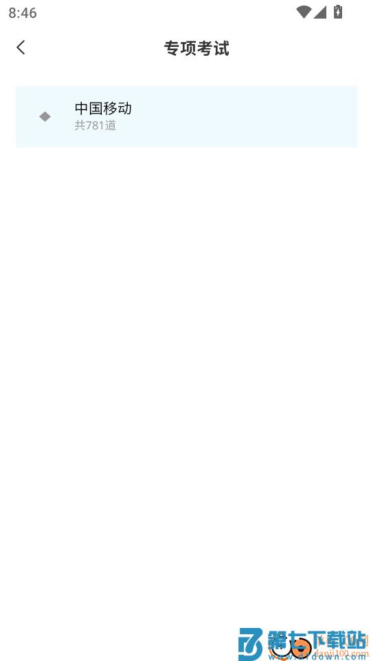 移动校招真题库手机版