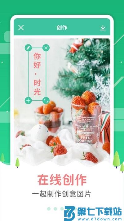 图片加字制作器最新版 v3.2.2  安卓版 3