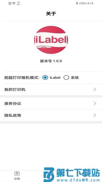 ilabel软件v2.1 2